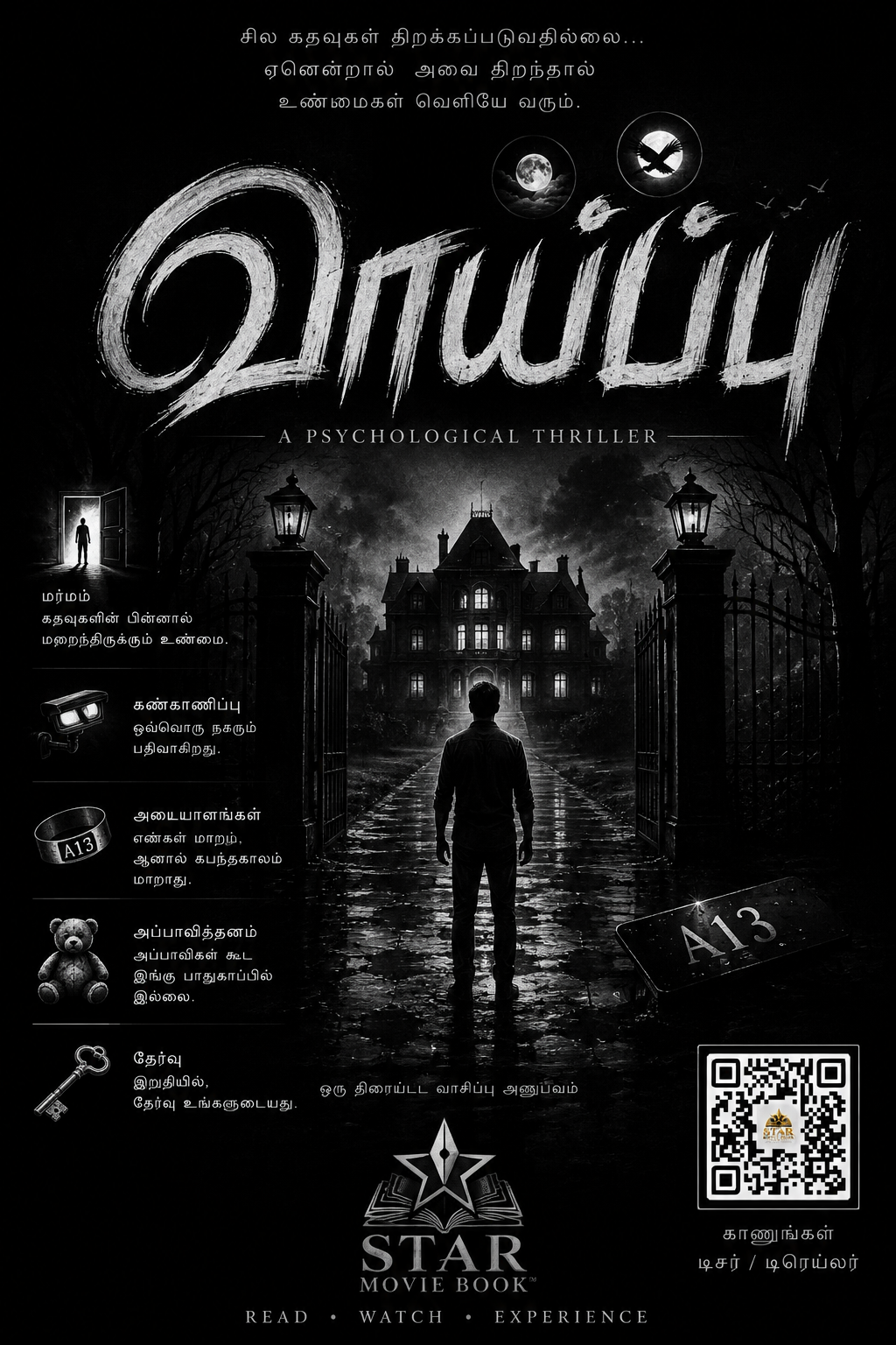 வாய்ப்பு cover